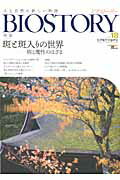 ISBN 9784416212936 BIOSTORY vol．18/誠文堂新光社 誠文堂新光社 本・雑誌・コミック 画像