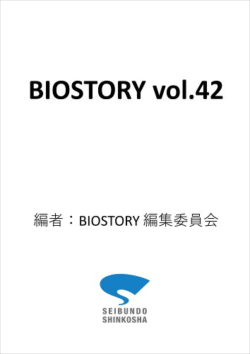 ISBN 9784416524527 BIOSTORY vol.42 誠文堂新光社 本・雑誌・コミック 画像