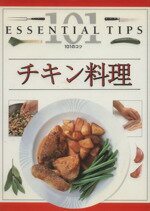 ISBN 9784416897003 チキン料理   /誠文堂新光社/アン・ウィラン 誠文堂新光社 本・雑誌・コミック 画像