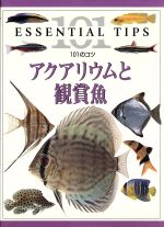 ISBN 9784416897072 アクアリウムと観賞魚/誠文堂新光社/ディック・ミルズ 誠文堂新光社 本・雑誌・コミック 画像