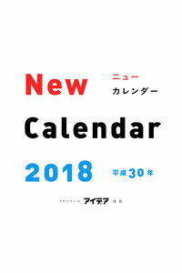 ISBN 9784416917688 ニューカレンダー大判 ２０１８/誠文堂新光社/アイデア編集部 誠文堂新光社 本・雑誌・コミック 画像