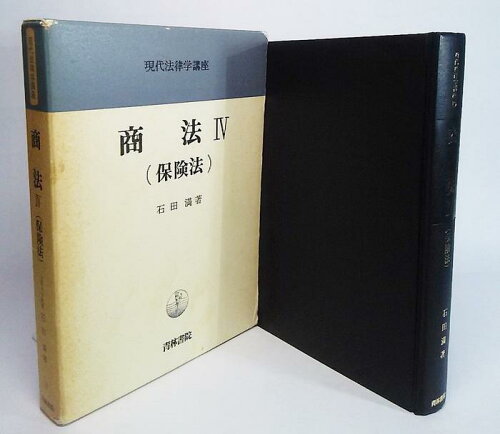 ISBN 9784417004967 現代法律学講座  １９ /青林書院 青林書院 本・雑誌・コミック 画像