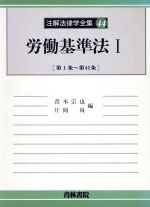 ISBN 9784417009375 注解法律学全集  ４４ /青林書院 青林書院 本・雑誌・コミック 画像