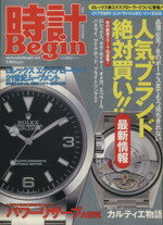 ISBN 9784418011377 時計Ｂｅｇｉｎ ２００１　ａｕｔｕｍｎ/世界文化社 世界文化社 本・雑誌・コミック 画像