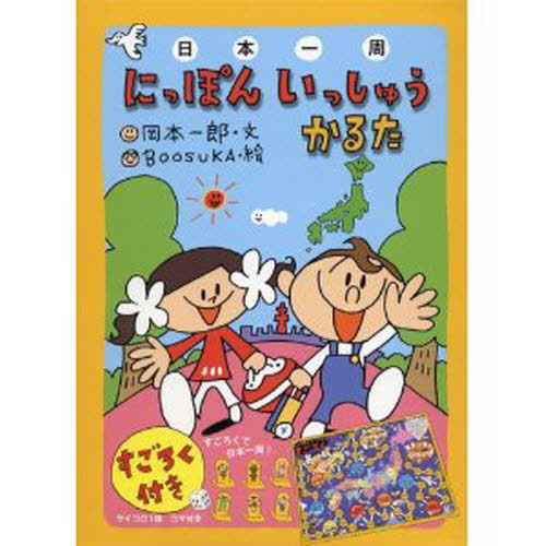 ISBN 9784418088058 にっぽんいっしゅうかるた   /世界文化社 世界文化社 本・雑誌・コミック 画像