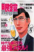 ISBN 9784418091171 眼鏡Ｂｅｇｉｎ  ｖｏｌ．０６ /世界文化社 世界文化社 本・雑誌・コミック 画像