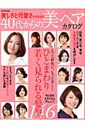 ISBN 9784418121021 美しさと可愛さを引き出す４０代からの美ヘアカタログ   /世界文化社 世界文化社 本・雑誌・コミック 画像