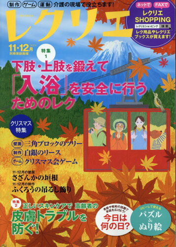 ISBN 9784418231232 レクリエ 2023 11・12月/世界文化ワンダ-グル-プ 世界文化社 本・雑誌・コミック 画像