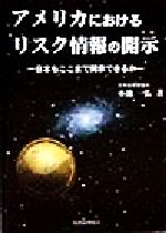 ISBN 9784419032401 アメリカにおけるリスク情報の開示 日本もここまで開示できるか  /税務経理協会/小池一弘 税務経理協会 本・雑誌・コミック 画像