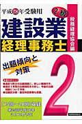 ISBN 9784419046422 建設業経理事務士2級出題傾向と対策 平成18年受験用/税務経理協会/税務経理協会 税務経理協会 本・雑誌・コミック 画像