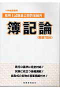 ISBN 9784419046460 簿記論 厳選７回分 １８年度受験用 /税務経理協会/税務経理協会 税務経理協会 本・雑誌・コミック 画像