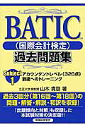 ISBN 9784419054816 ＢＡＴＩＣ（国際会計検定）過去問題集 Ｓｕｂｊｅｃｔ　１　アカウンタントレベル（３２０点  /税務経理協会/山本貴啓 税務経理協会 本・雑誌・コミック 画像