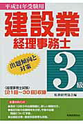 ISBN 9784419057039 建設業経理事務士３級出題傾向と対策 平成２４年受験用/税務経理協会/税務経理協会 税務経理協会 本・雑誌・コミック 画像