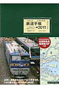 ISBN 9784422240589 鉄道手帳 2011/創元社/所沢秀樹 創元社（大阪） 本・雑誌・コミック 画像