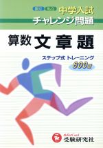 ISBN 9784424234029 算数文章題/増進堂・受験研究社/総合学習指導研究会 増進堂・受験研究社 本・雑誌・コミック 画像