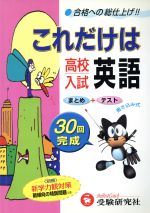 ISBN 9784424630760 英語/増進堂・受験研究社 増進堂・受験研究社 本・雑誌・コミック 画像