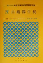 ISBN 9784425971879 自衛隊生徒/成山堂書店/防衛協力会 交通研究協会 本・雑誌・コミック 画像