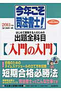 ISBN 9784426110239 今年こそ司法書士！  ２０１１年版　はじめの一歩 /自由国民社/三木邦裕 自由国民社 本・雑誌・コミック 画像