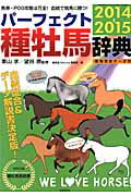 ISBN 9784426123024 種牡馬辞典 産駒完全デ-タ付 ２０１４-２０１５ /自由国民社/競馬道ＯｎＬｉｎｅ編集部 自由国民社 本・雑誌・コミック 画像