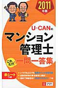 ISBN 9784426602406 Ｕ-ＣＡＮのマンション管理士これだけ！一問一答集  ２０１１年版 /ユ-キャン/ユ-キャンマンション管理士試験研究会 自由国民社 本・雑誌・コミック 画像