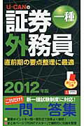 ISBN 9784426603601 Ｕ-ＣＡＮの証券外務員一種これだけ！一問一答集  ２０１２年版 /ユ-キャン/ユ-キャン証券外務員試験研究会 自由国民社 本・雑誌・コミック 画像