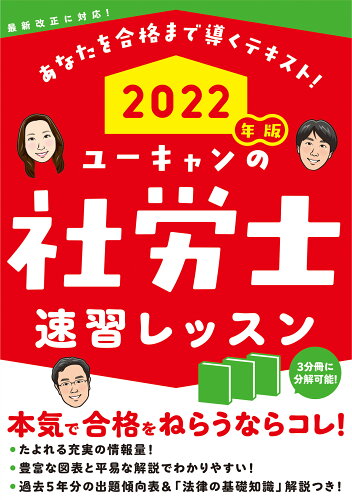 ISBN 9784426613419 ユーキャンの社労士速習レッスン  ２０２２年版 /ユ-キャン/ユーキャン社労士試験研究会 自由国民社 本・雑誌・コミック 画像