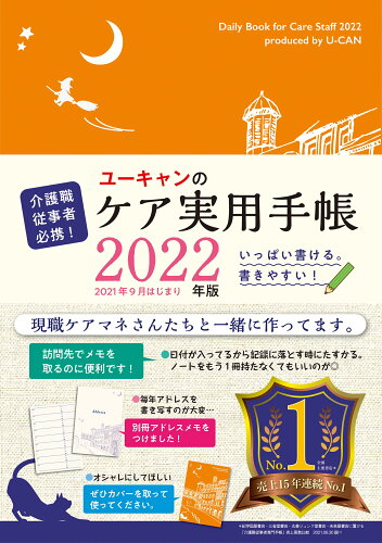 ISBN 9784426613440 ユーキャンのケア実用手帳 介護職従事者必携 ２０２２年版 /ユ-キャン/ユーキャン学び出版ケア実用手帳研究会 自由国民社 本・雑誌・コミック 画像