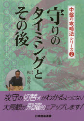 ISBN 9784426700744 守りのタイミングとその後   /ユ-キャン/楊嘉源 自由国民社 本・雑誌・コミック 画像