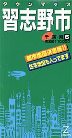 ISBN 9784432903696 習志野市/ゼンリン ゼンリン 本・雑誌・コミック 画像