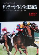 ISBN 9784434004261 サンデ-サイレンスの走る配合 全重賞勝ち馬の７代血統表と配合分析  /競馬通信新社/青木義明（競馬） 星雲社 本・雑誌・コミック 画像