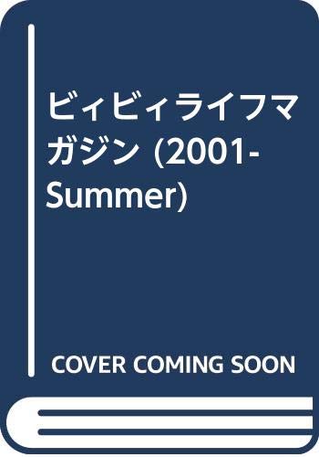 ISBN 9784434010774 ＢＢライフマガジン ２００１Ｓｕｍｍｅｒ/星雲社 星雲社 本・雑誌・コミック 画像