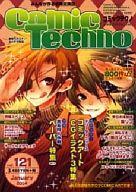 ISBN 9784434035241 Ｃｏｍｉｃ　Ｔｅｃｈｎｏ １２１/エスイ- 星雲社 本・雑誌・コミック 画像