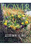 ISBN 9784434045172 フラワ-ショップ 花人間になれる花情報誌 ２００５-１ /草土出版 星雲社 本・雑誌・コミック 画像