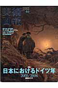 ISBN 9784434059438 美術画報  ｎｏ．４６ /ア-トコミュニケ-ション 星雲社 本・雑誌・コミック 画像