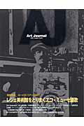 ISBN 9784434064302 Ａｒｔ　Ｊｏｕｒｎａｌ  ４５ /ア-トジャ-ナル社 星雲社 本・雑誌・コミック 画像