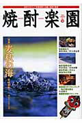 ISBN 9784434065064 焼酎楽園  １８ /金羊社 星雲社 本・雑誌・コミック 画像