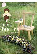 ISBN 9784434074455 Hana feeling/草土出版/久保寛子 星雲社 本・雑誌・コミック 画像