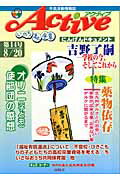 ISBN 9784434083617 アクティブ 市民活動情報誌 ｎｏ．１４ /向陽舎（北九州） 星雲社 本・雑誌・コミック 画像