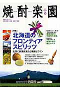 ISBN 9784434107504 焼酎楽園  ２６ /金羊社 星雲社 本・雑誌・コミック 画像