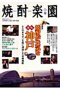 ISBN 9784434111044 焼酎楽園  ２７ /金羊社 星雲社 本・雑誌・コミック 画像