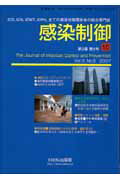 ISBN 9784434112966 感染制御 ICD，ICN，ICMT，ICPH，全ての感染対策 3-5/EDIXi出版部 星雲社 本・雑誌・コミック 画像