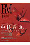 ISBN 9784434117701 美術の杜 ＢＭ ｖｏｌ．１５ /美術の杜出版 星雲社 本・雑誌・コミック 画像