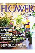 ISBN 9784434129469 フラワ-ショップ 花のプロは読んでいる！ ２００９-７ /草土出版 星雲社 本・雑誌・コミック 画像