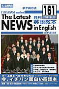 ISBN 9784434136924 茅ケ崎方式月刊英語教本  ｎｏ．１６１ /茅ケ崎出版/月刊英語教本編集委員 星雲社 本・雑誌・コミック 画像