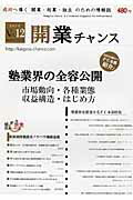 ISBN 9784434173547 開業チャンス 成功へ導く開業・起業・独立のための情報誌 2012 vol．12/チャンスメディア/開業チャンス編集部 星雲社 本・雑誌・コミック 画像