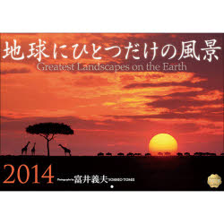 ISBN 9784434179860 地球にひとつだけの風景世界の秘境・絶景カレンダ- 2014/星雲社 星雲社 本・雑誌・コミック 画像