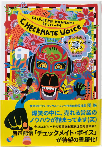 ISBN 9784434296796 官谷浩志のチェックメイト・ボイス 住宅営業成功への羅針盤  /古川書房（世田谷区）/官谷浩志 星雲社 本・雑誌・コミック 画像