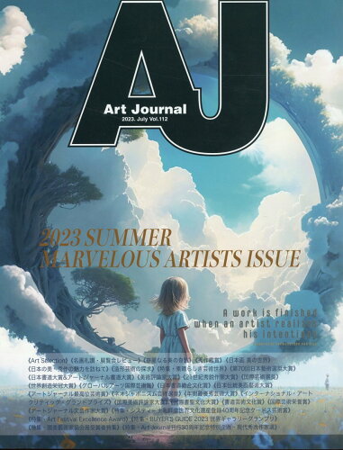 ISBN 9784434324376 Art Journal Vol．112（2023．Ju/ア-トジャ-ナル社/アートジャーナル編集委員会 星雲社 本・雑誌・コミック 画像