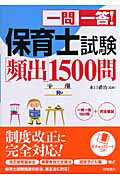 ISBN 9784471270414 一問一答！保育士試験「頻出」１５００問   /高橋書店/水口禮治 高橋書店 本・雑誌・コミック 画像