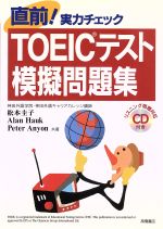 ISBN 9784471273934 ＣＤ付ＴＯＥＩＣテスト模擬問題集   /高橋書店/松本圭子 高橋書店 本・雑誌・コミック 画像